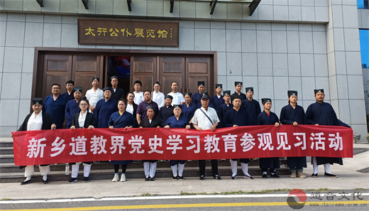 新乡市道教界开展“学习太行公仆精神”主题教育活动
