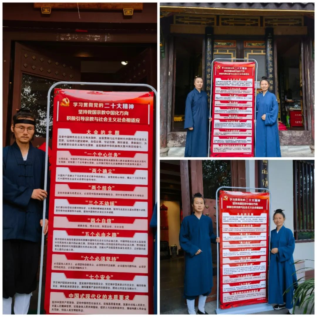 成都市大邑道教界继续深入学习领会党的二十大精神