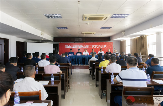 铅山县道教协会第二次代表会议胜利召开