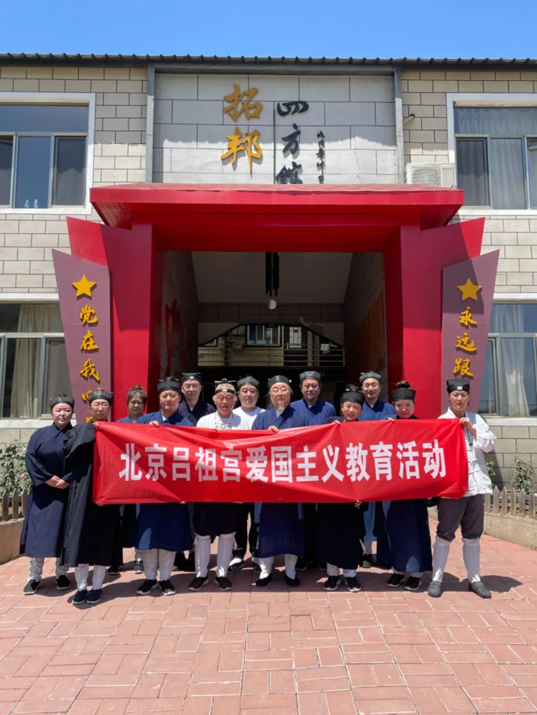 北京吕祖宫开展“凝心聚力跟党走，团结奋进新征程”教育实践活动