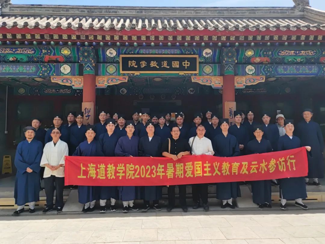 上海道教学院师生到中国道教学院交流参访