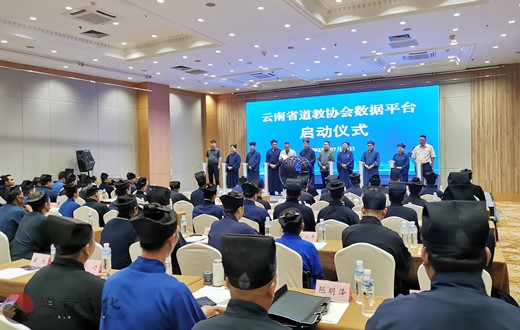 云南省道教协会数据平台查询系统上线
