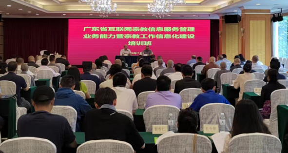 广东省民族宗教委开展全省互联网宗教信息服务管理业务能力暨宗教工作信息化建设培训