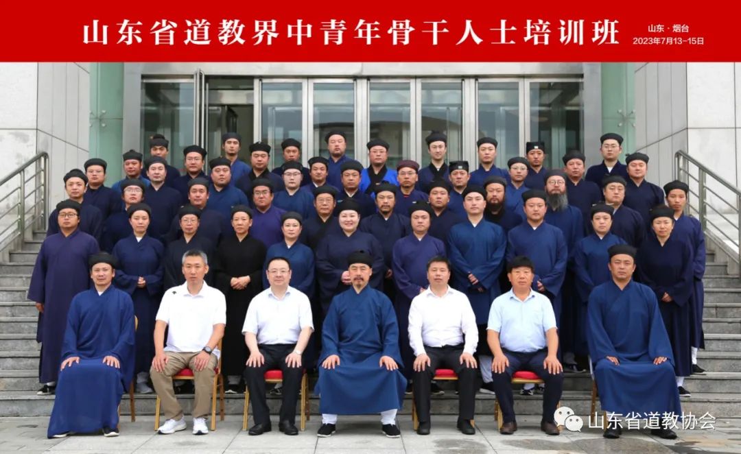 山东省道教界中青年骨干人士培训班在烟台开班