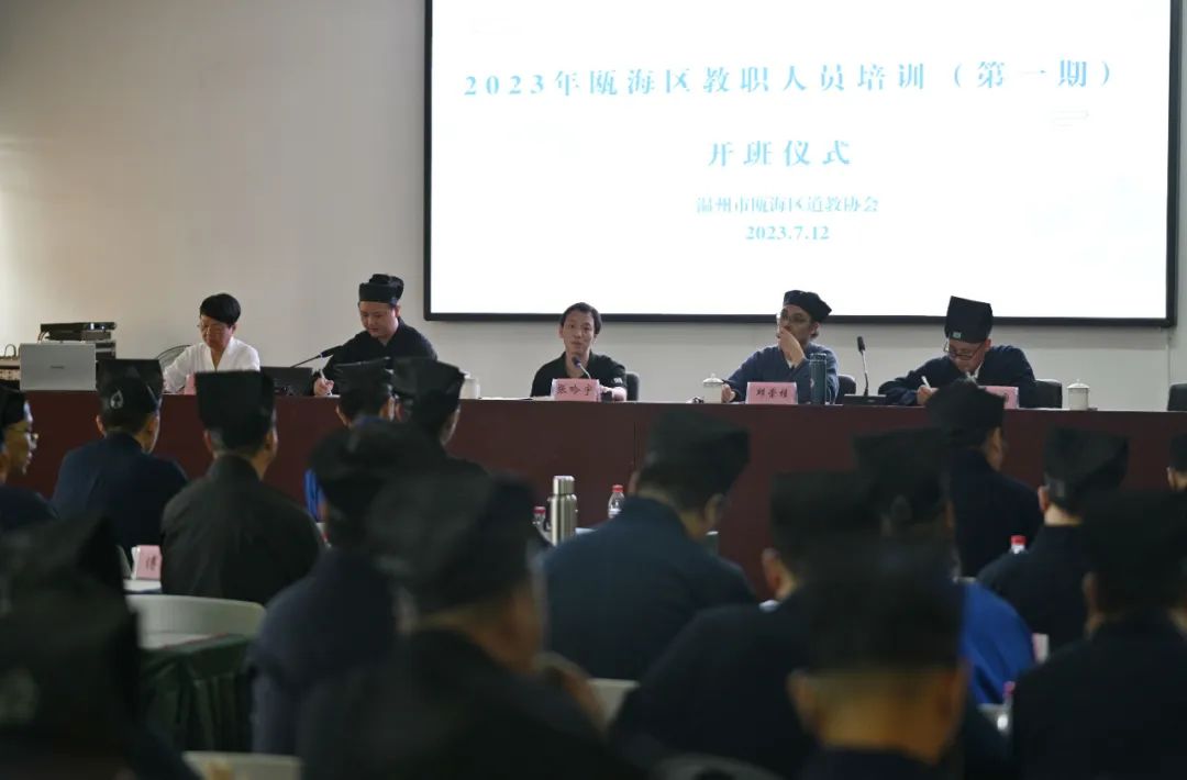 温州市瓯海区2023年度首期道教教职人员培训班圆满举行