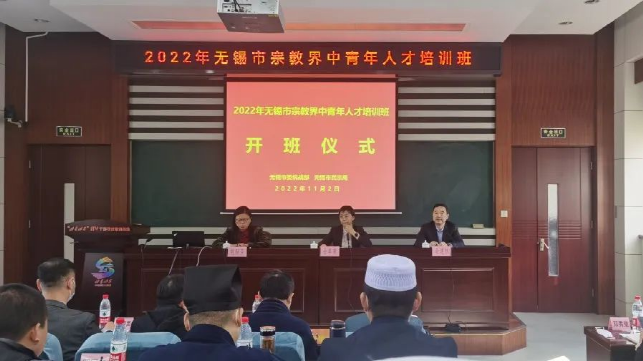 江苏无锡：以“五大行动”为引领 加强宗教界代表人士队伍建设