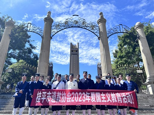 桂平市道教界赴云南开展“爱党爱国爱社会主义”主题教育活动-道音文化