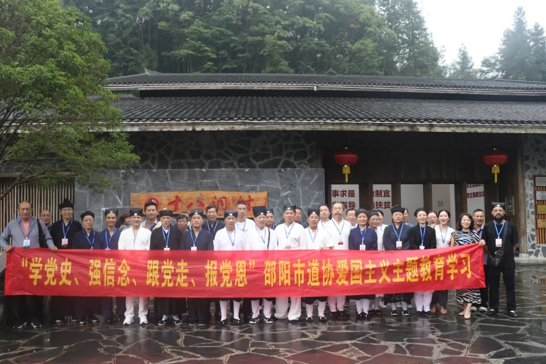 邵阳市道协举行“五学两助、四正四清”专题学习会议