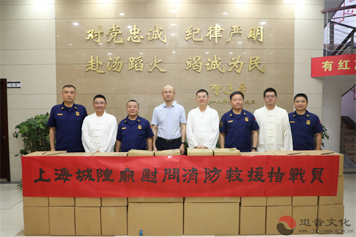 上海市黄浦区民宗办和上海城隍庙共同慰问黄浦区消防救援支队