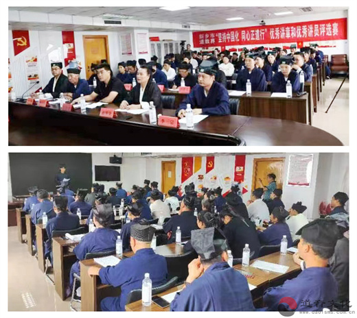 辉县市老君洞参加新乡市道教界2023年“坚持中国化 .同心正道行”优秀讲章和优秀讲员评选活动