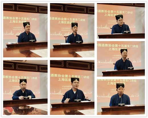 中国道教协会第十五届玄门讲经上海区选拔赛在市道协本部举行