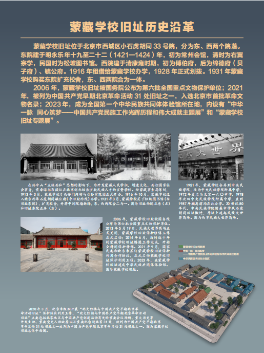 西城统战