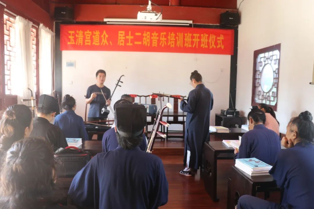 邵阳市玉清宫举行道众、居士二胡音乐培训班开班仪式