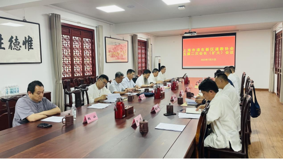 上海市浦东新区道教协会召开五届二次会长（扩大）会议