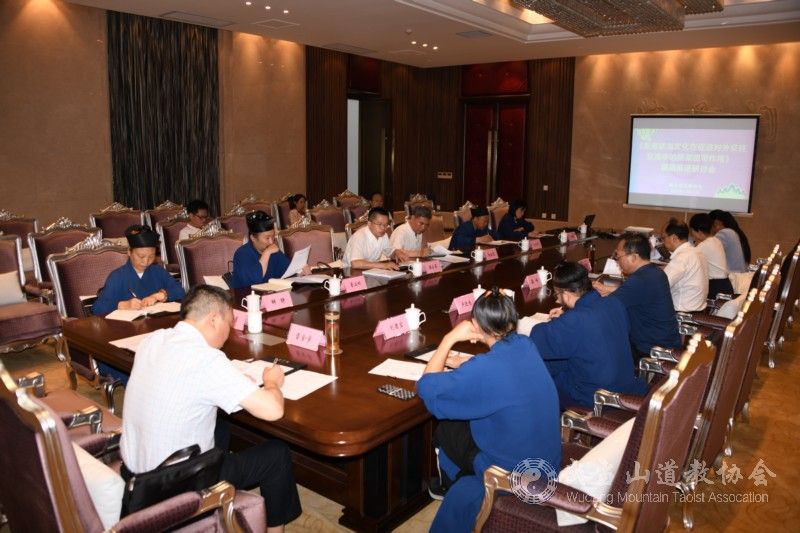 武当文化对外交流课题研讨会在武当山紫霄宫召开