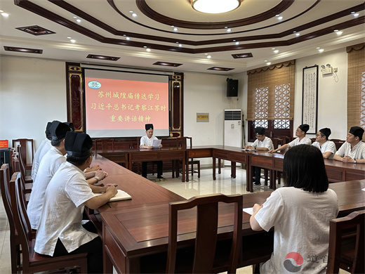 苏州城隍庙传达学习习近平总书记考察江苏重要讲话精神