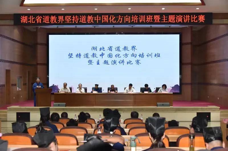 弘扬传统文化 提升能力素质——湖北省道教协会举办坚持中国化方向培训班和演讲比赛