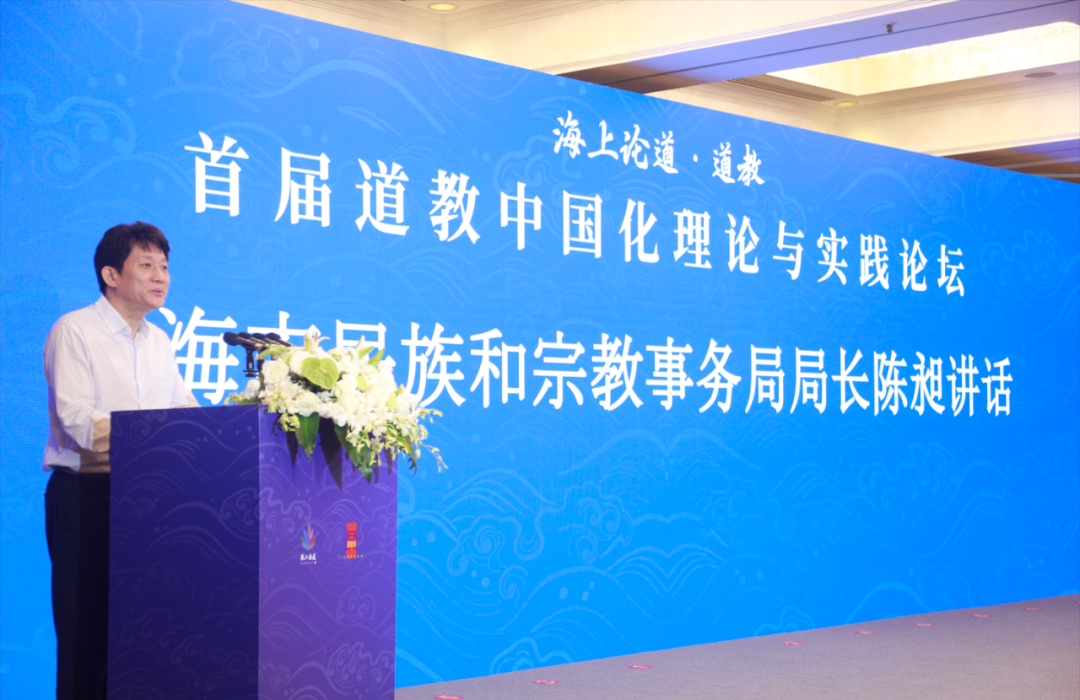 海上论道·道教：首届道教中国化理论与实践论坛开幕式在上海举行-道音文化