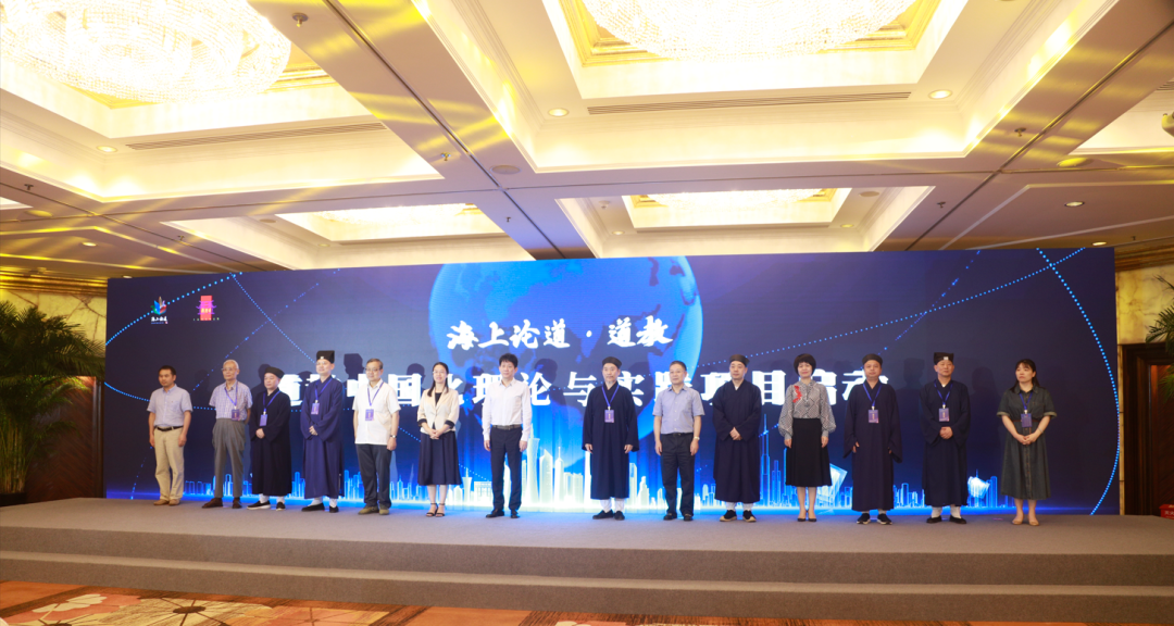 海上论道·道教：首届道教中国化理论与实践论坛开幕式在上海举行
