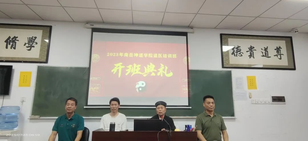 南岳坤道学院2023年道医培训班开班