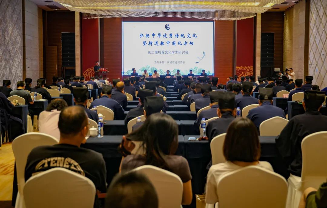 “弘扬中华优秀传统文化 坚持道教中国化方向”——第二届城隍文化学术研讨会在江苏南通召开
