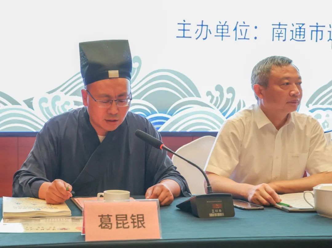 第二届城隍文化学术研讨会在江苏南通召开