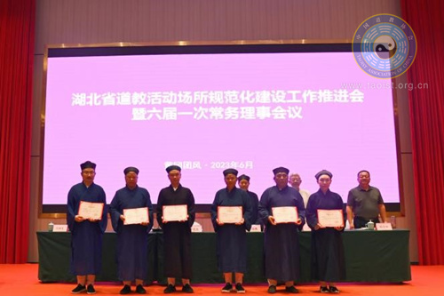 湖北省道教协会明确四项举措 全力推进道教活动场所规范化管理