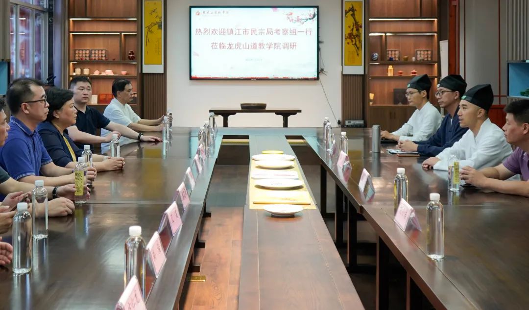 镇江市民宗局考察组一行赴龙虎山道教学院考察调研