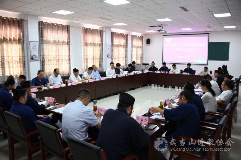 武当山道教协会