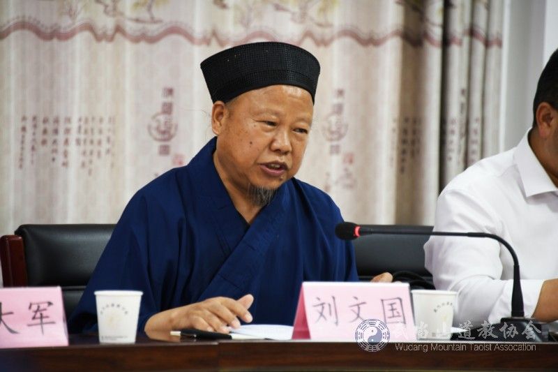 武当山道教协会