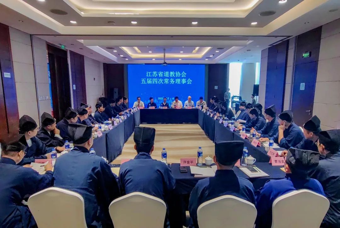 江苏省道教协会召开五届四次常务理事会 重点研究部署积极探索服务建设中华民族现代文明工作