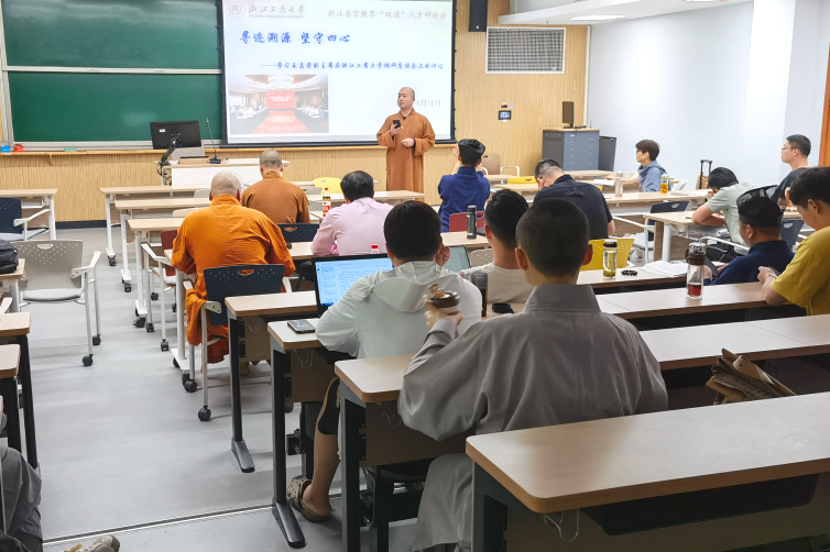 浙江省宗教界“双通”人才研修班第二学期期末总结和分享