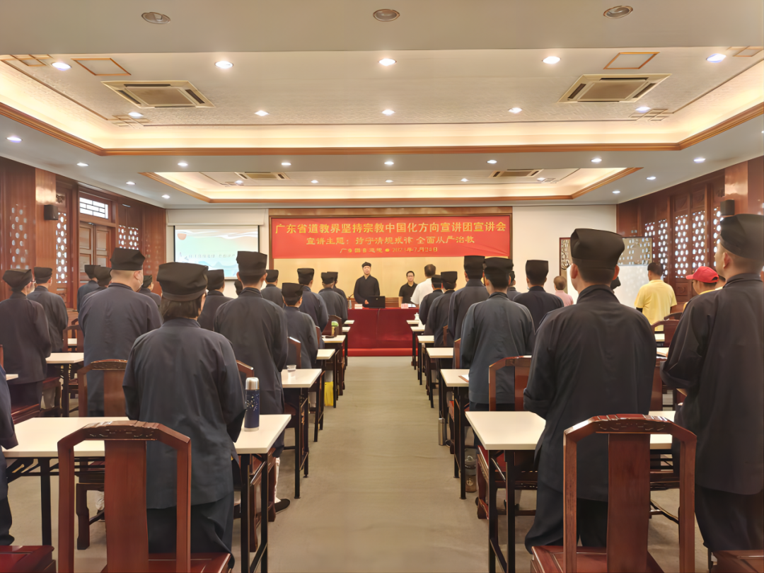 广东省道教界坚持道教中国化方向宣讲团在佛山云泉仙馆、广东圆玄道观举行宣讲会