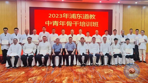 上海市浦东新区道教协会举办“2023年浦东道教中青年骨干培训班”