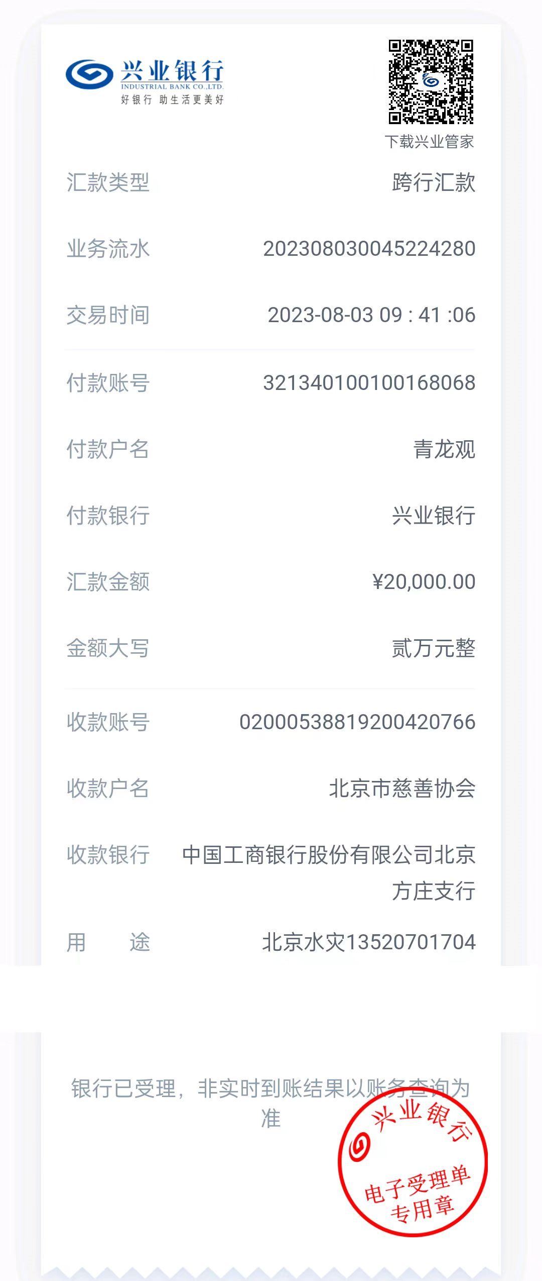 北京市昌平区青龙观捐款支持北京防汛救灾