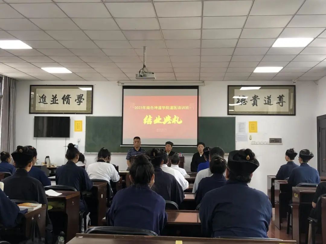 南岳坤道学院2023年度道医培训班圆满结业