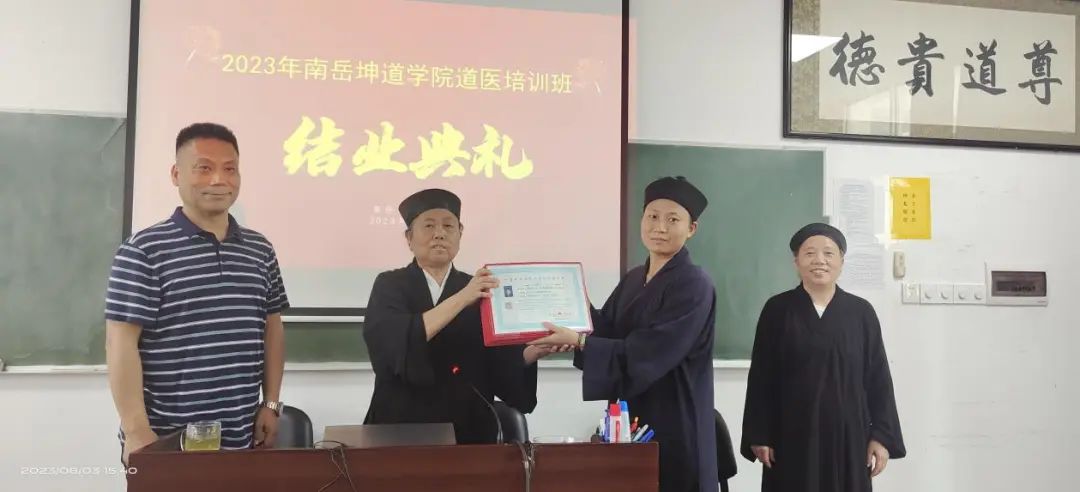 南岳坤道学院2023年度道医培训班圆满结业