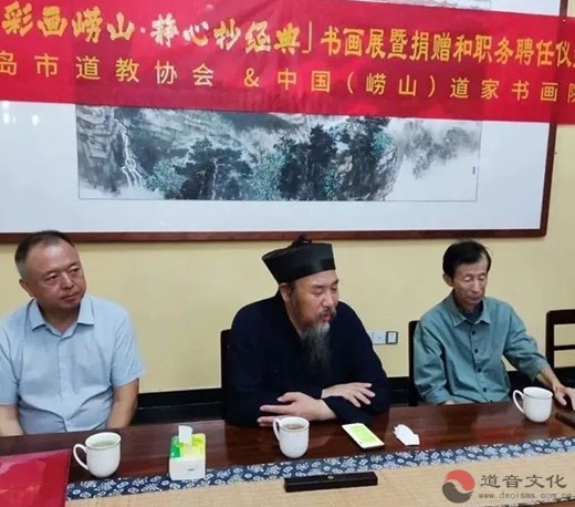 中国（崂山）道家书画院举行“重彩画崂山，静心抄经典”书画展暨捐赠和职务聘任仪式