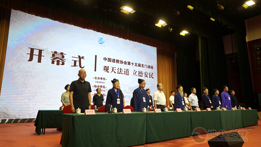 中国道教协会第十五届玄门讲经活动开幕