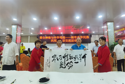 莆台神缘与中华道统——铸牢中华民族共同体意识交流活动于莆田东岳观成功举行