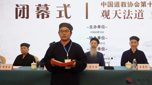 中国道教协会第十五届玄门讲经活动圆满闭幕