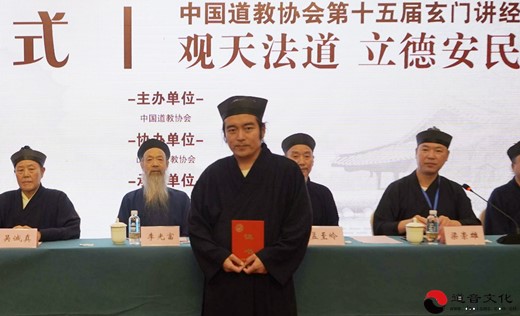中国道教协会第十五届玄门讲经活动圆满闭幕