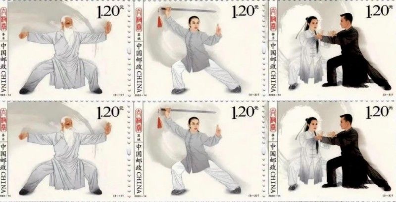 武当山《太极拳》特种邮票正式发行