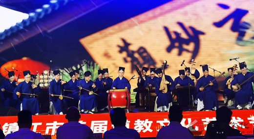 苏州道教姑苏仙乐团应邀在2023年镇江市首届道教文化艺术节上演出
