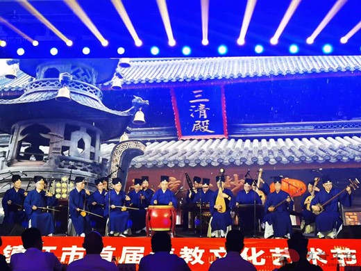 苏州道教姑苏仙乐团应邀在2023年镇江市首届道教文化艺术节上演出