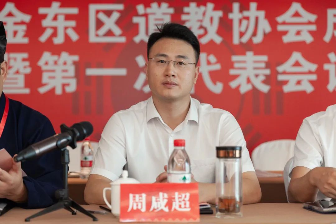 金华市金东区道教协会成立大会暨第一次代表会议顺利召开