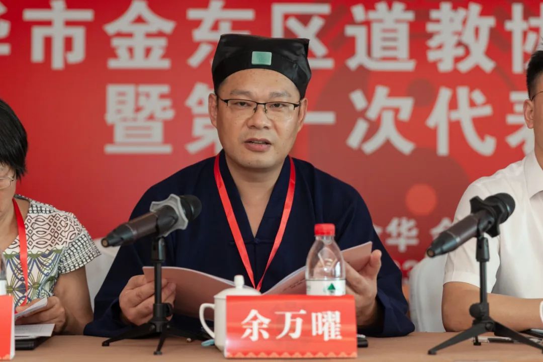 金华市金东区道教协会成立大会暨第一次代表会议顺利召开
