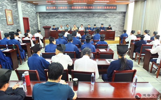 宁德市道教协会举行“坚持道教中国化方向玄门讲经交流集训活动”开班仪式