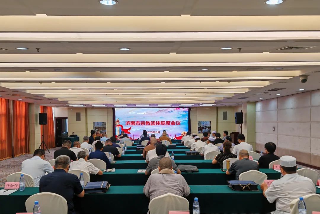 济南市组织宗教界学习《宗教活动场所管理办法》