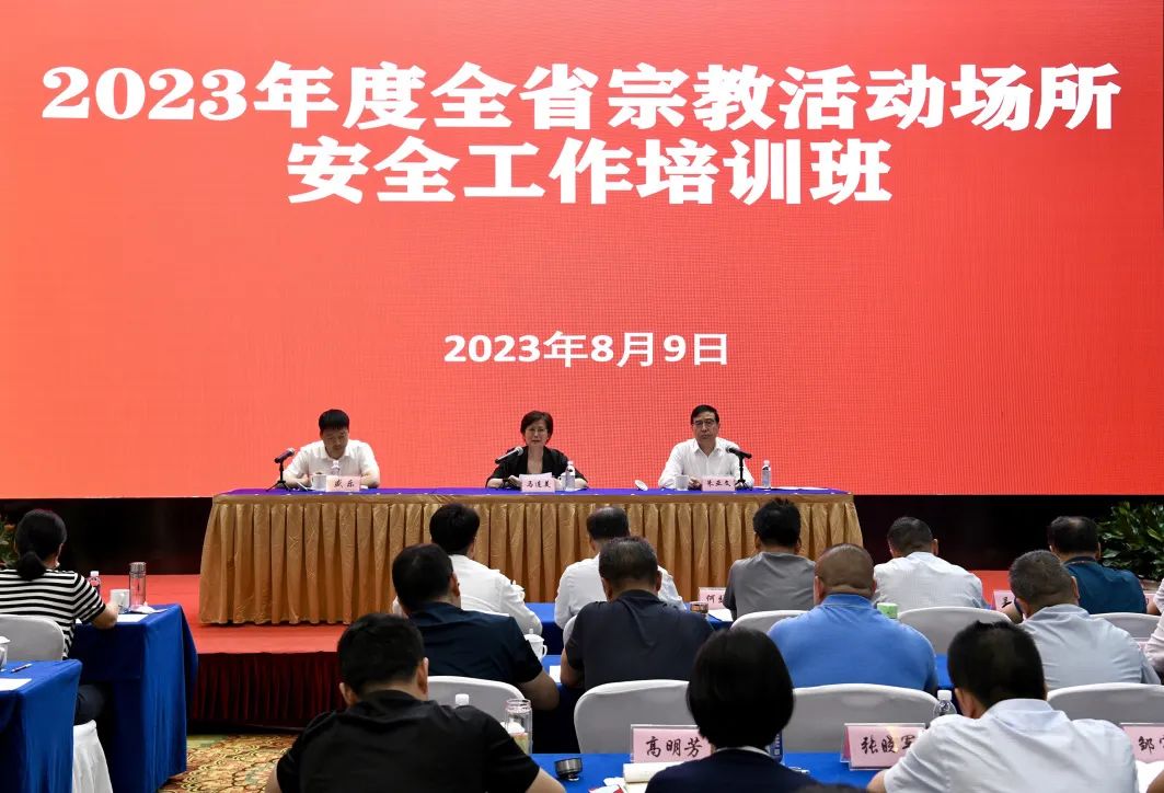 江苏全省宗教活动场所安全工作培训班在苏州昆山成功举办